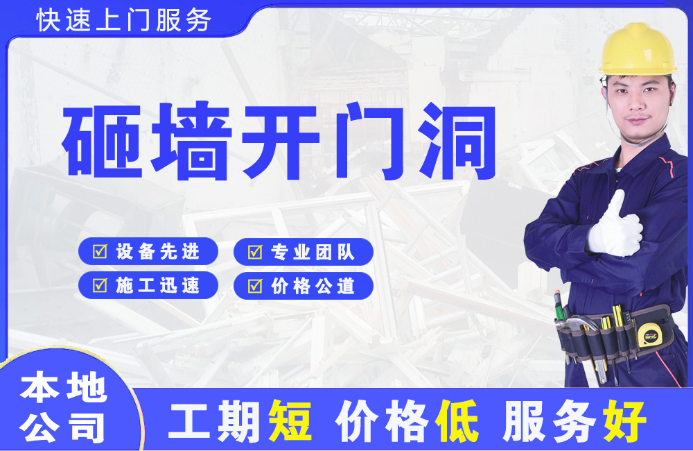 安塞砸墙开门洞
